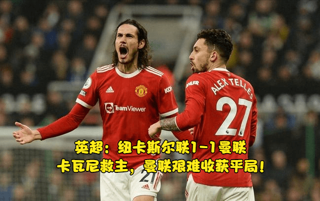 华体会app-利物浦轻取切尔西，卡瓦尼补时绝平亚洲杯  第1张